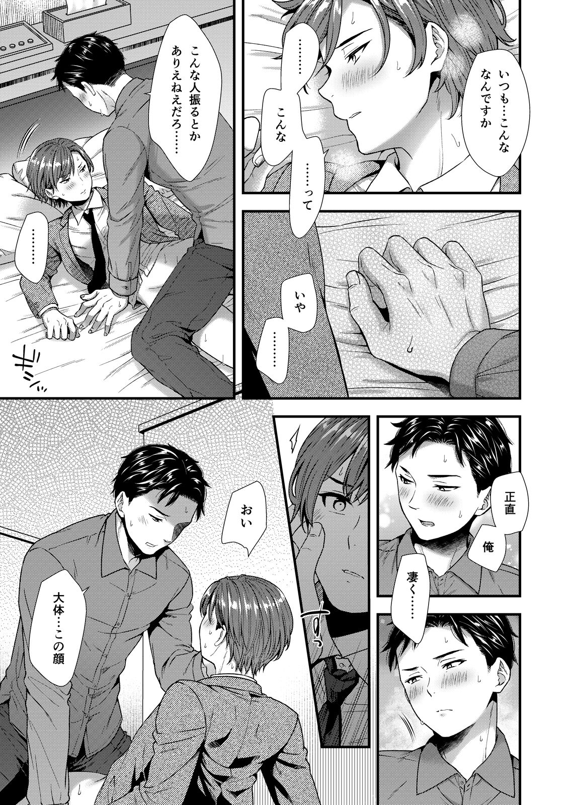 クソ上司は淫乱メス上司でした - Page 37