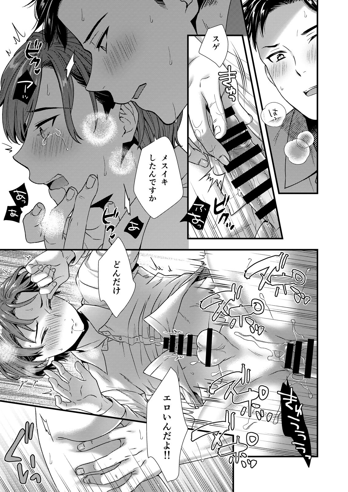 クソ上司は淫乱メス上司でした - Page 47