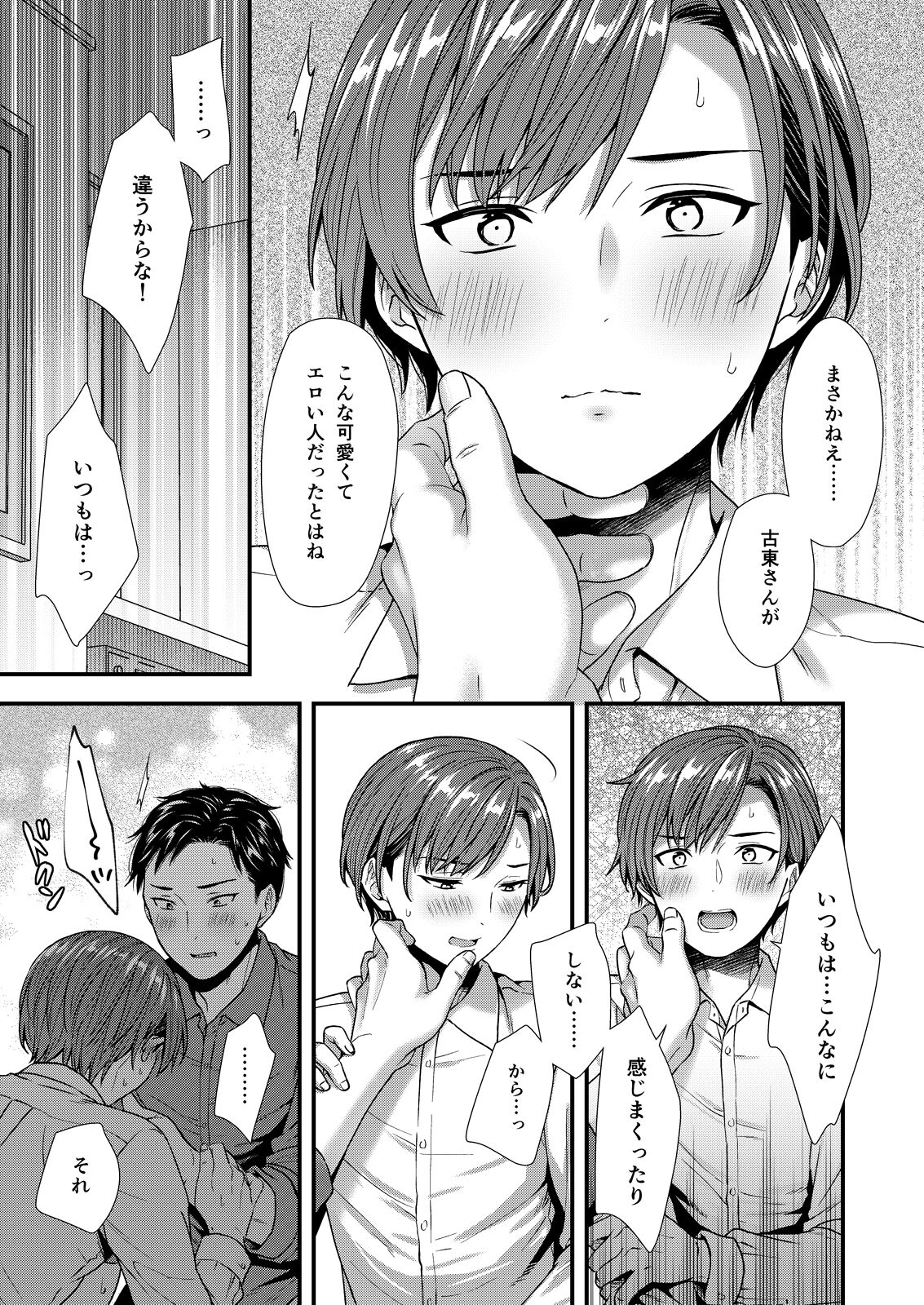 クソ上司は淫乱メス上司でした - Page 57