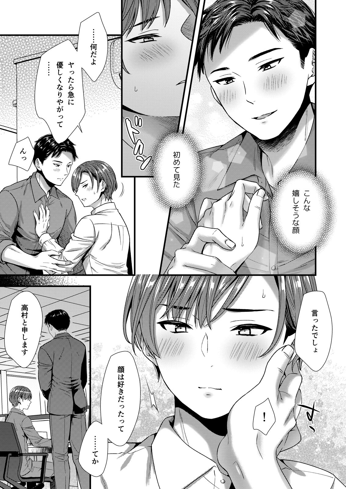 クソ上司は淫乱メス上司でした - Page 59
