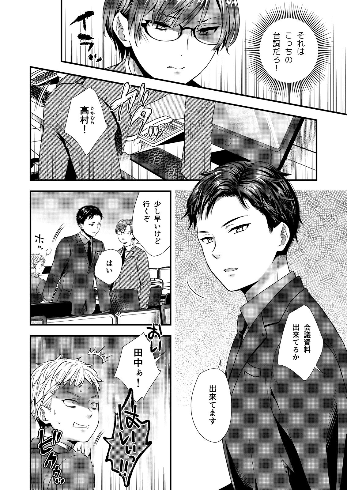 クソ上司は淫乱メス上司でした - Page 6
