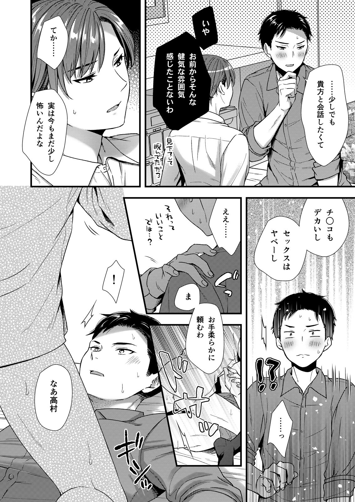 クソ上司は淫乱メス上司でした - Page 62