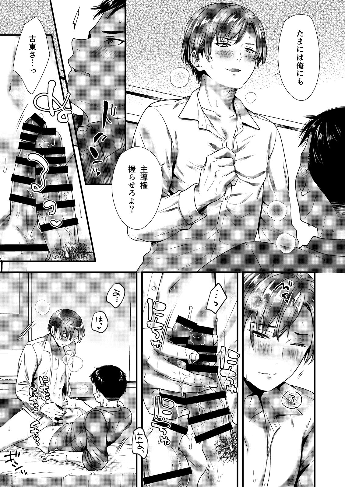 クソ上司は淫乱メス上司でした - Page 63