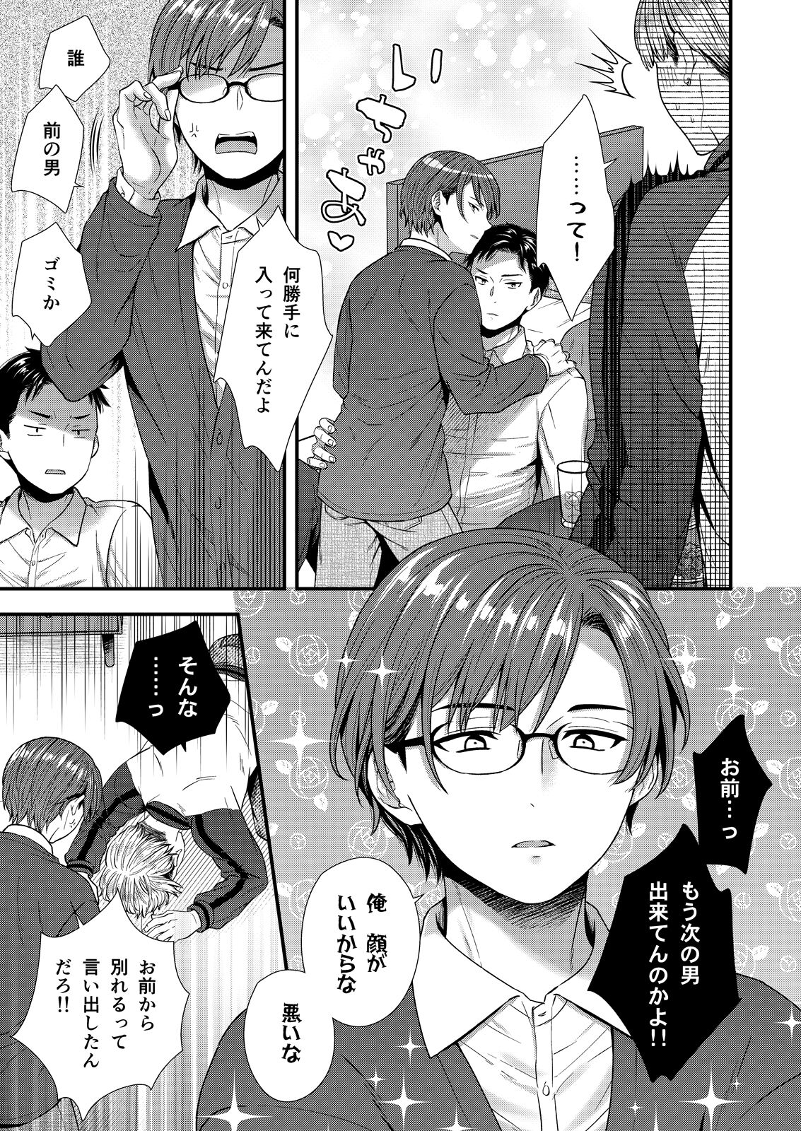 クソ上司は淫乱メス上司でした - Page 79