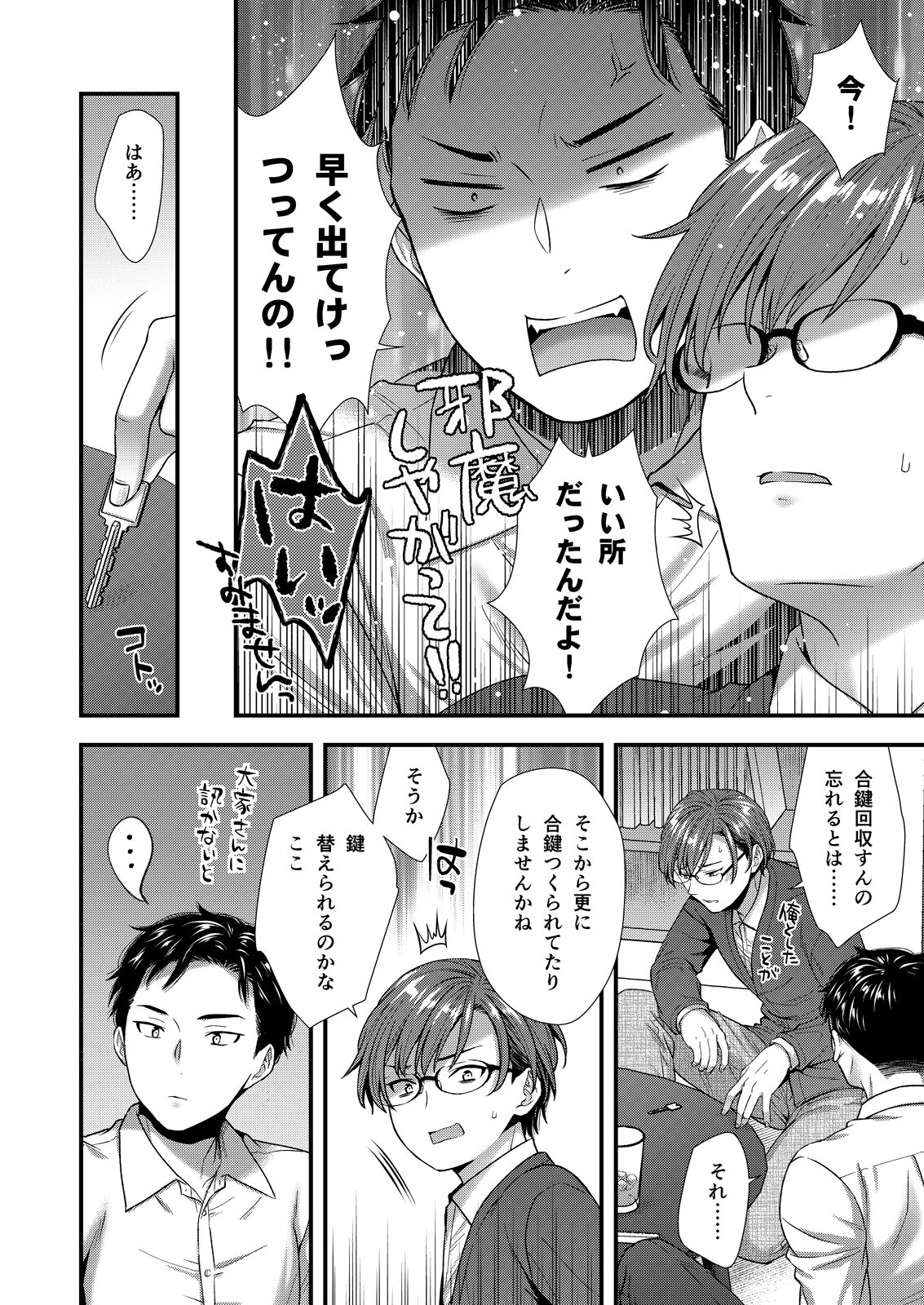 クソ上司は淫乱メス上司でした - Page 82