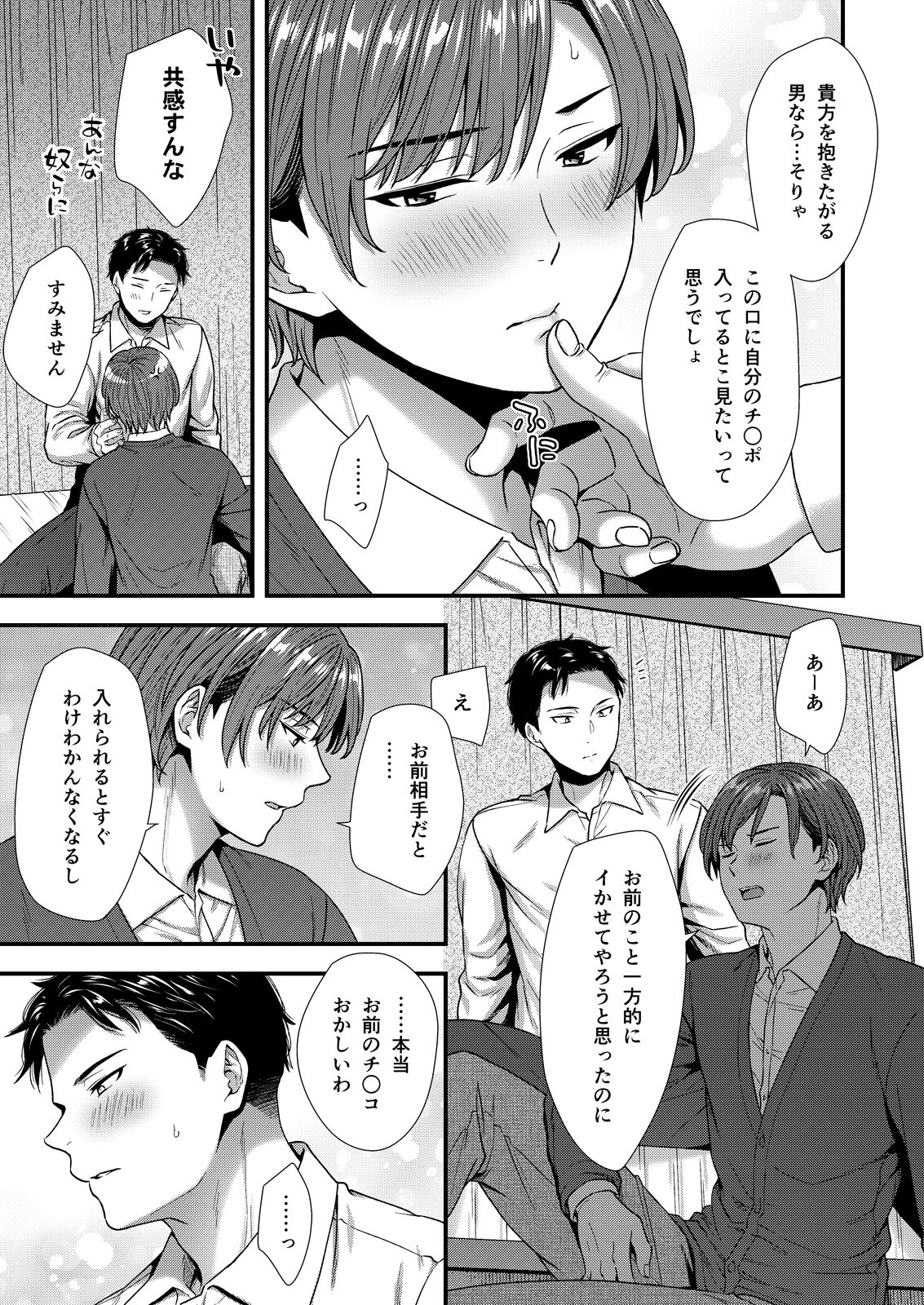 クソ上司は淫乱メス上司でした - Page 89