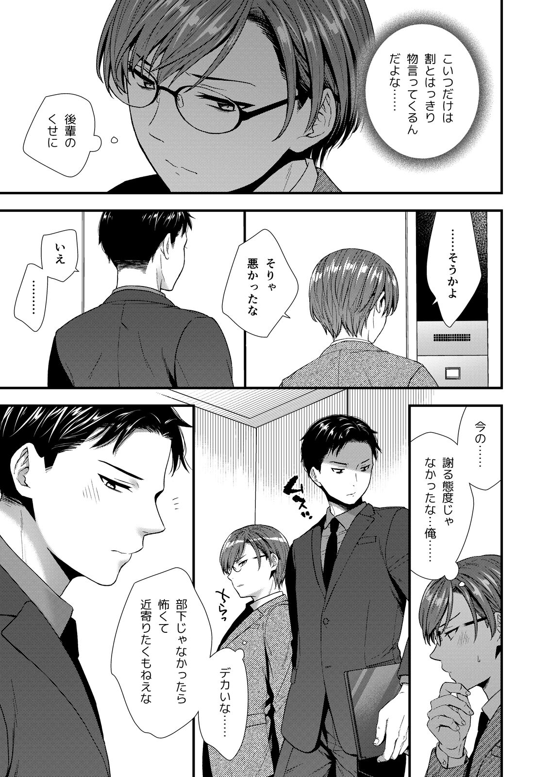 クソ上司は淫乱メス上司でした - Page 9