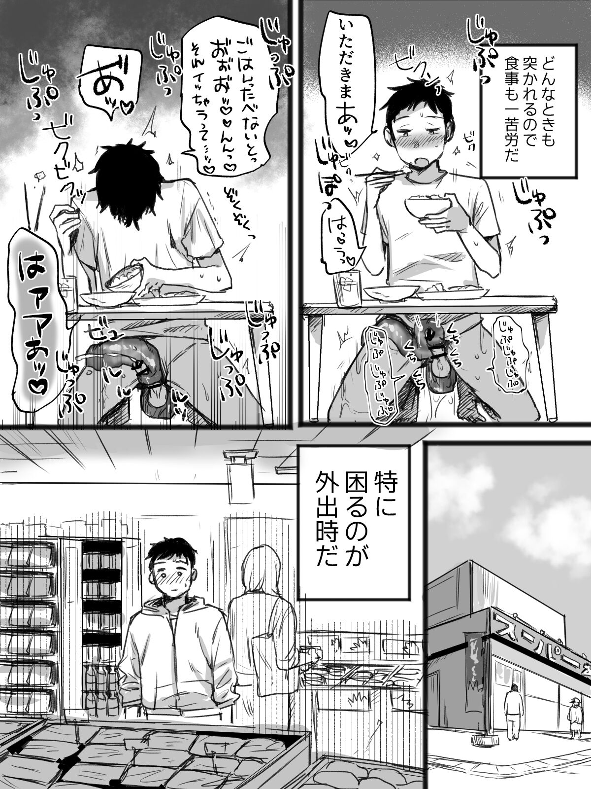 触手とセックスしながら暮らしている俺の日常 - Page 10