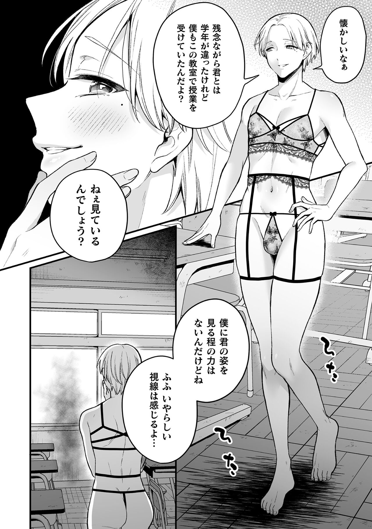 Inrei Taiken - Page 106