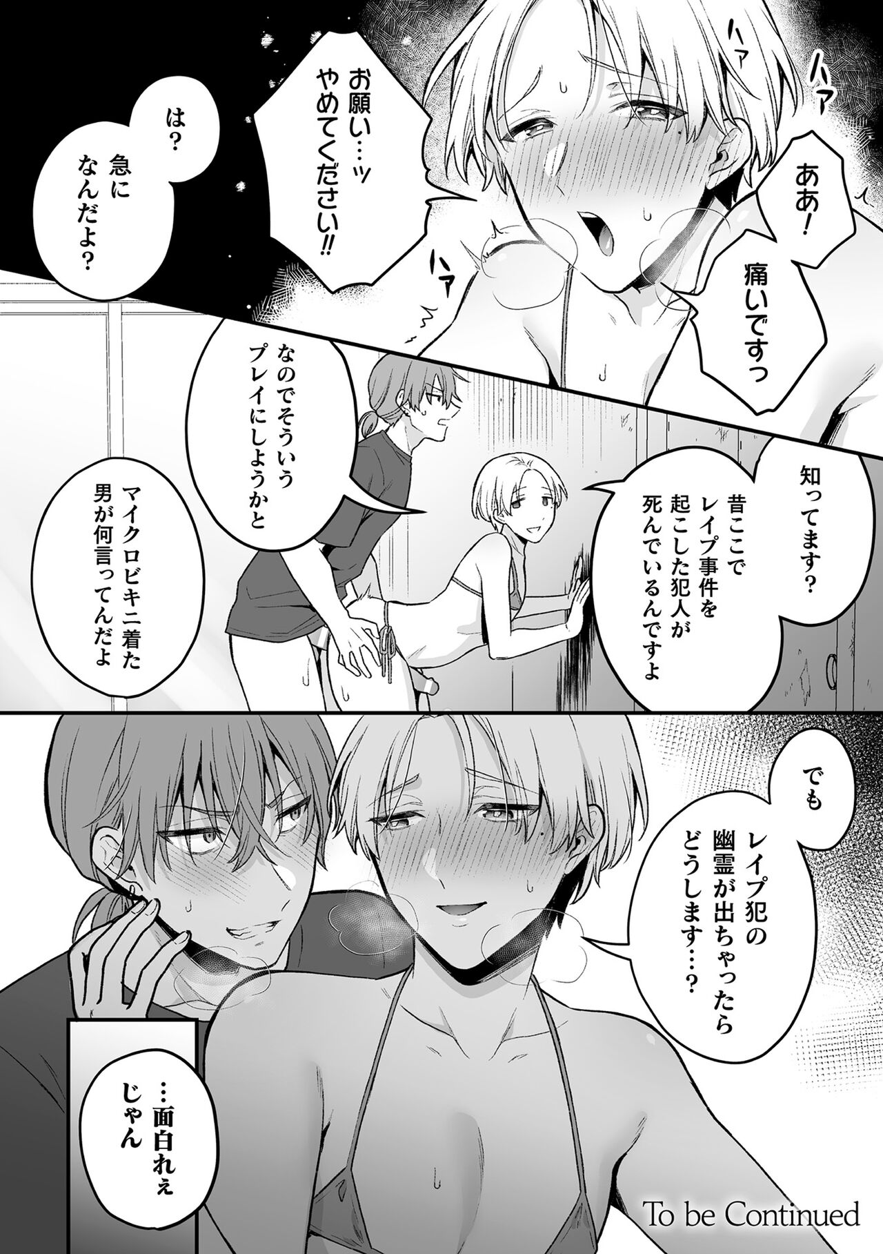 Inrei Taiken - Page 126