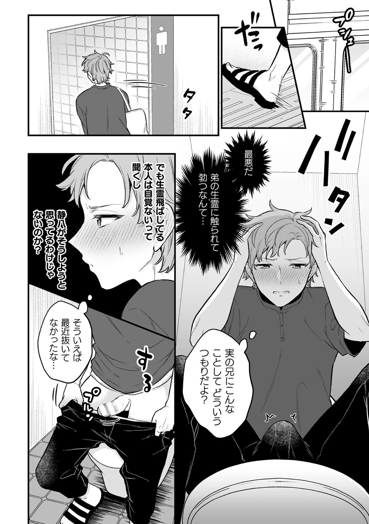 Inrei Taiken - Page 132