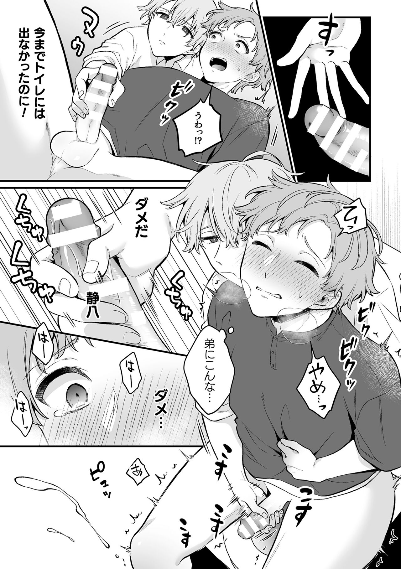 Inrei Taiken - Page 133
