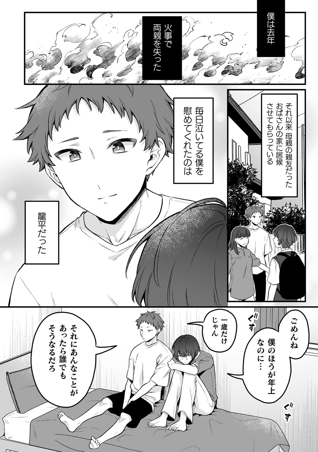 Inrei Taiken - Page 152