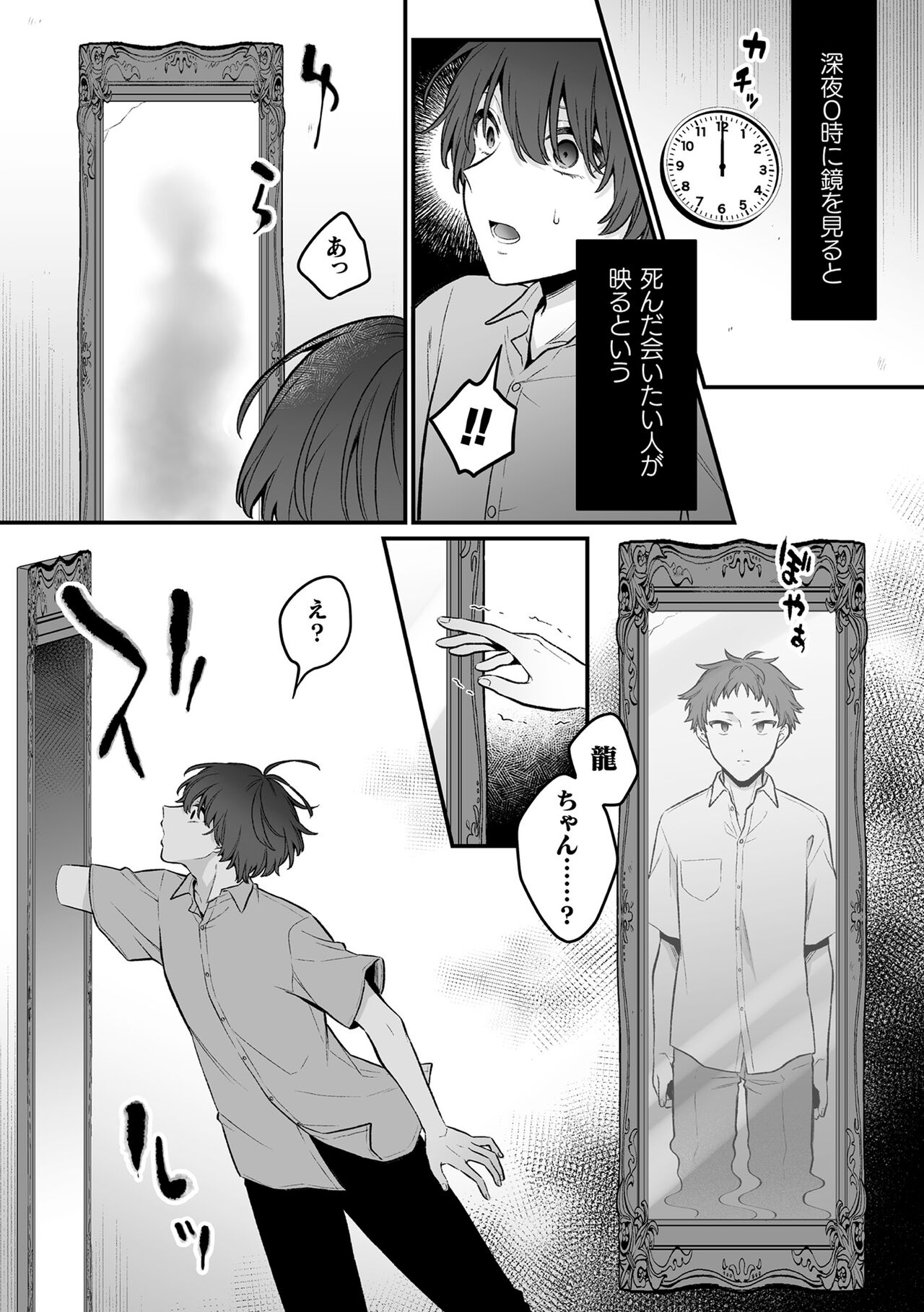 Inrei Taiken - Page 155