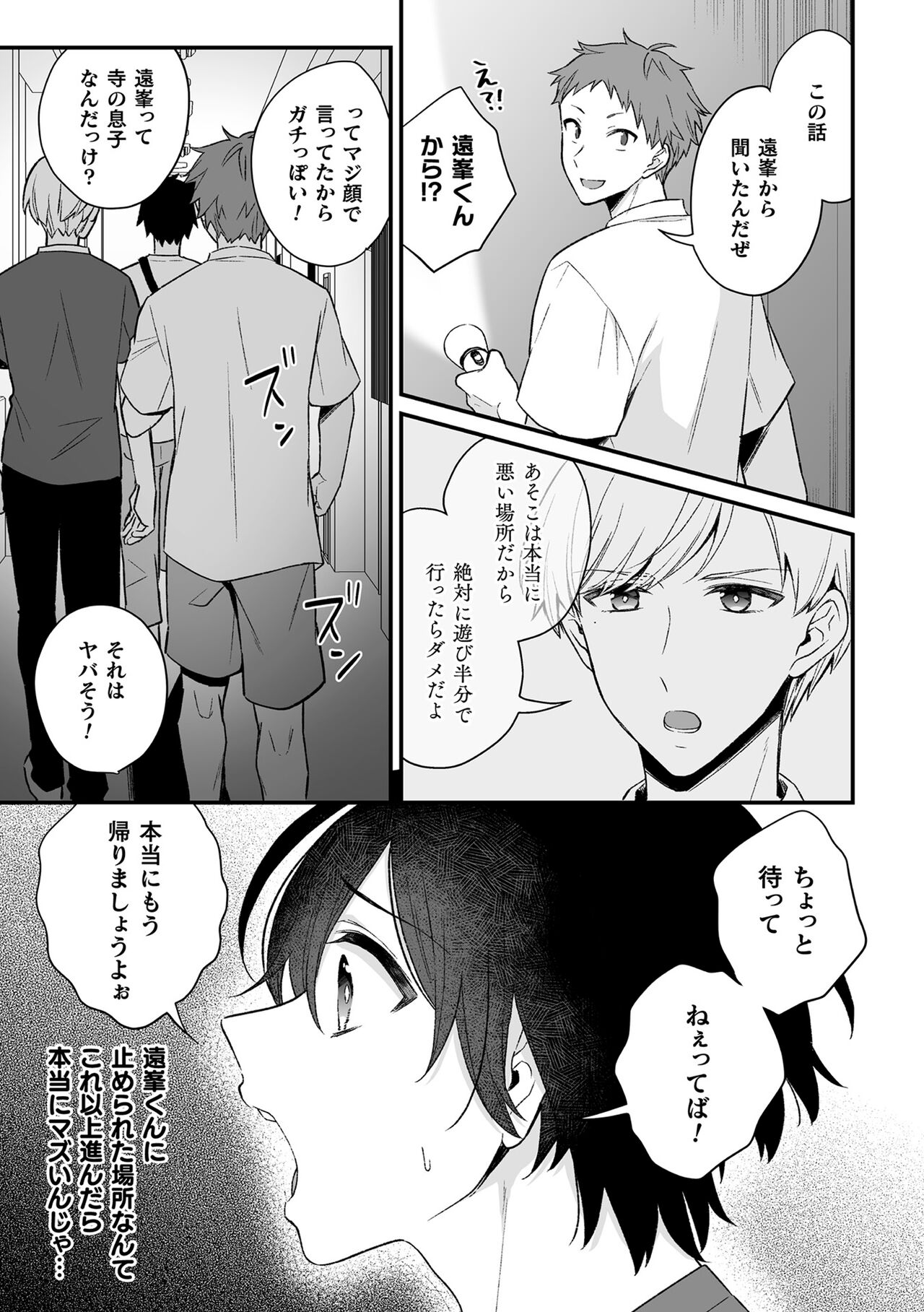 Inrei Taiken - Page 37