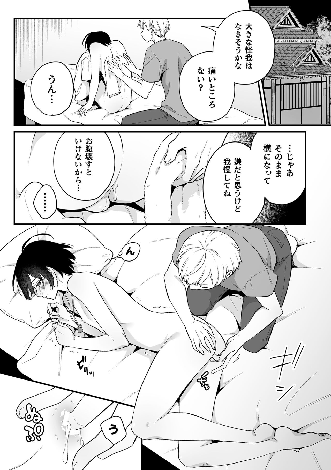 Inrei Taiken - Page 55