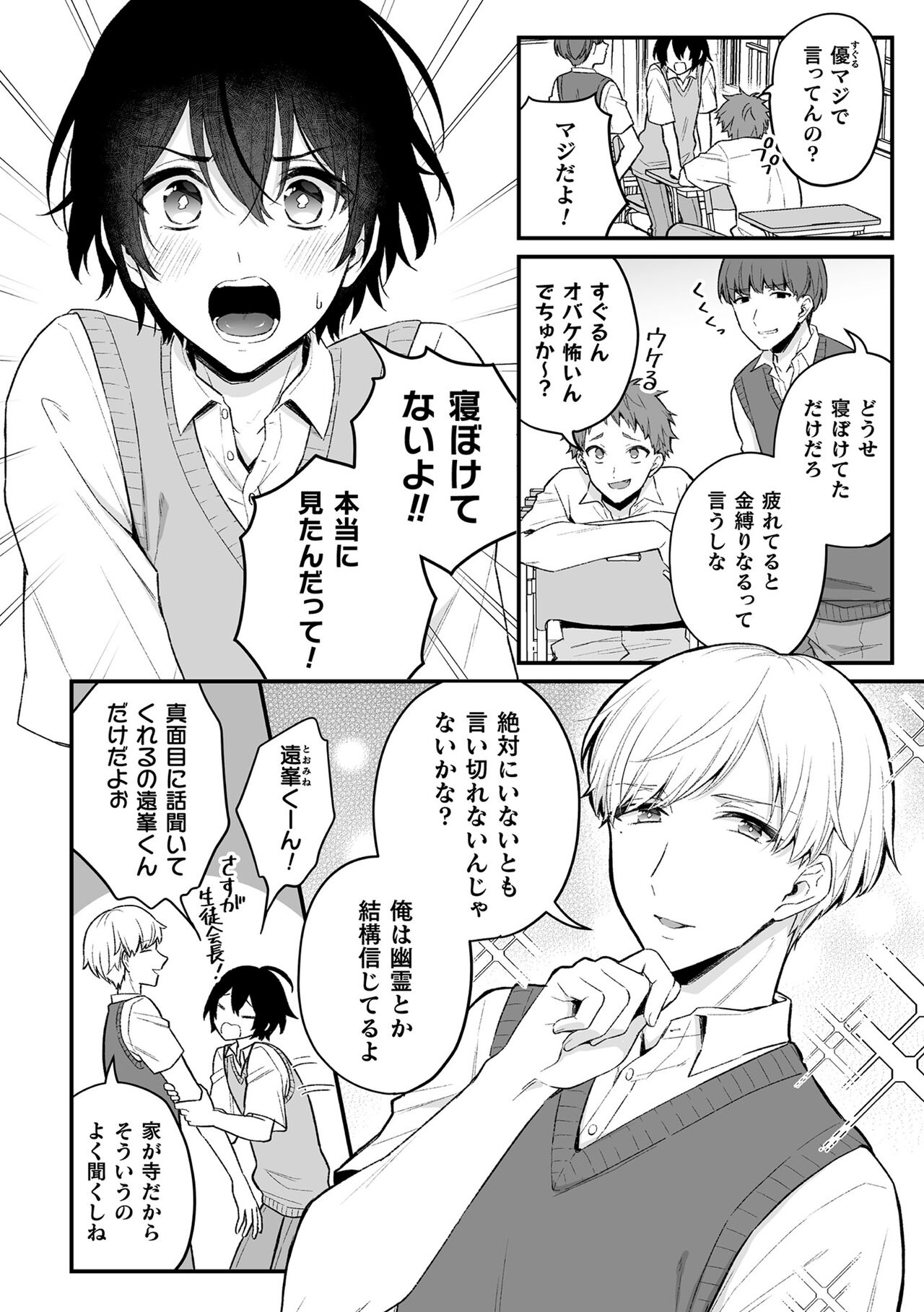 Inrei Taiken - Page 6