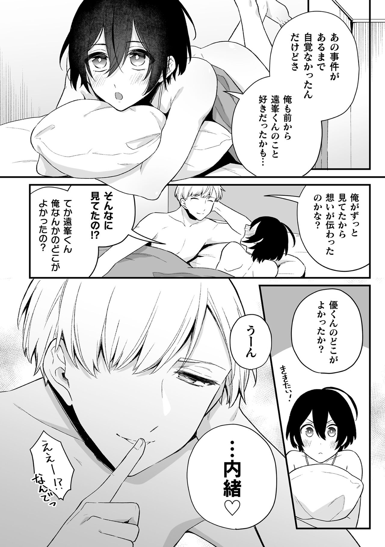 Inrei Taiken - Page 74