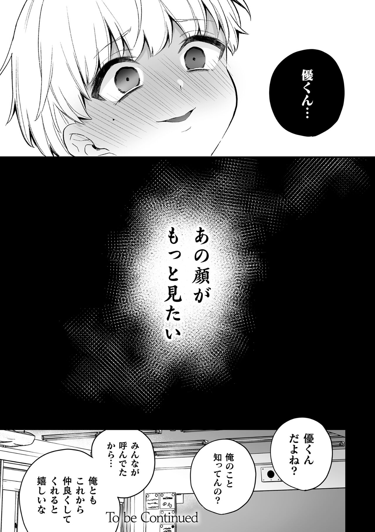 Inrei Taiken - Page 78