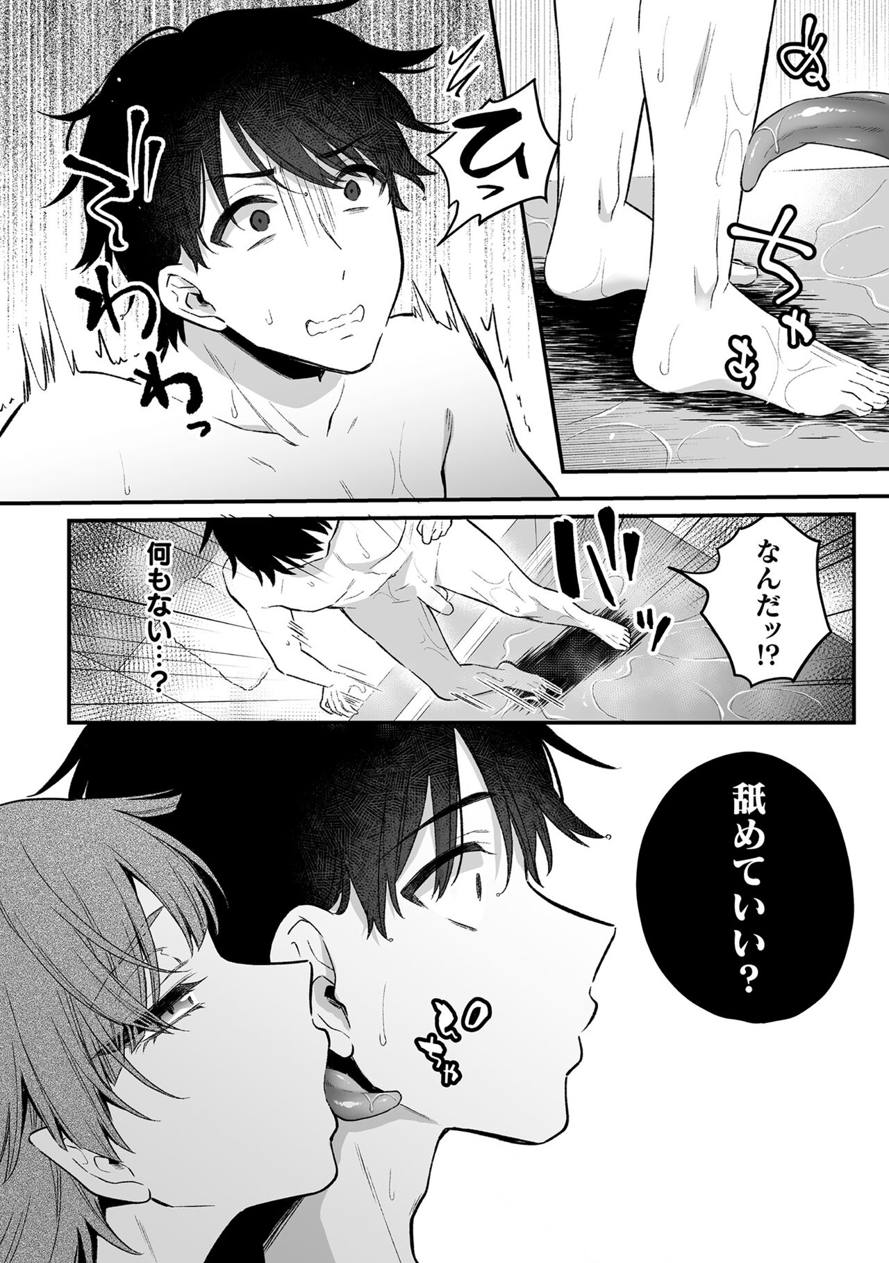 Inrei Taiken - Page 82