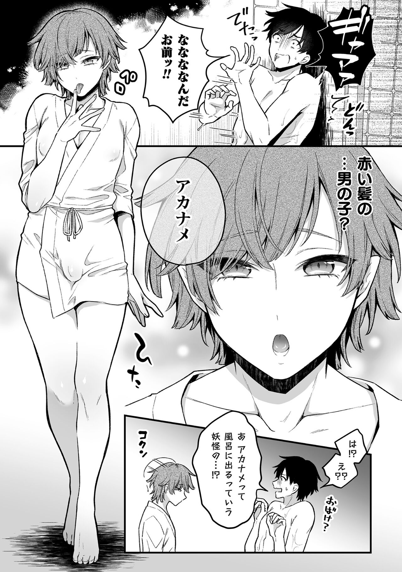 Inrei Taiken - Page 83