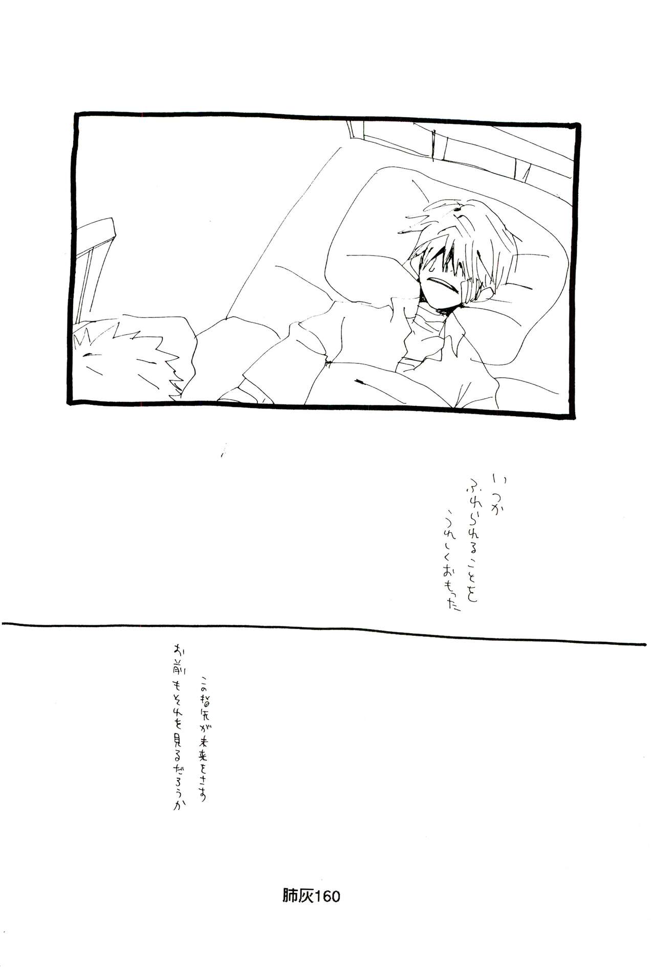 Hai ga Hai de Ippai - Page 159