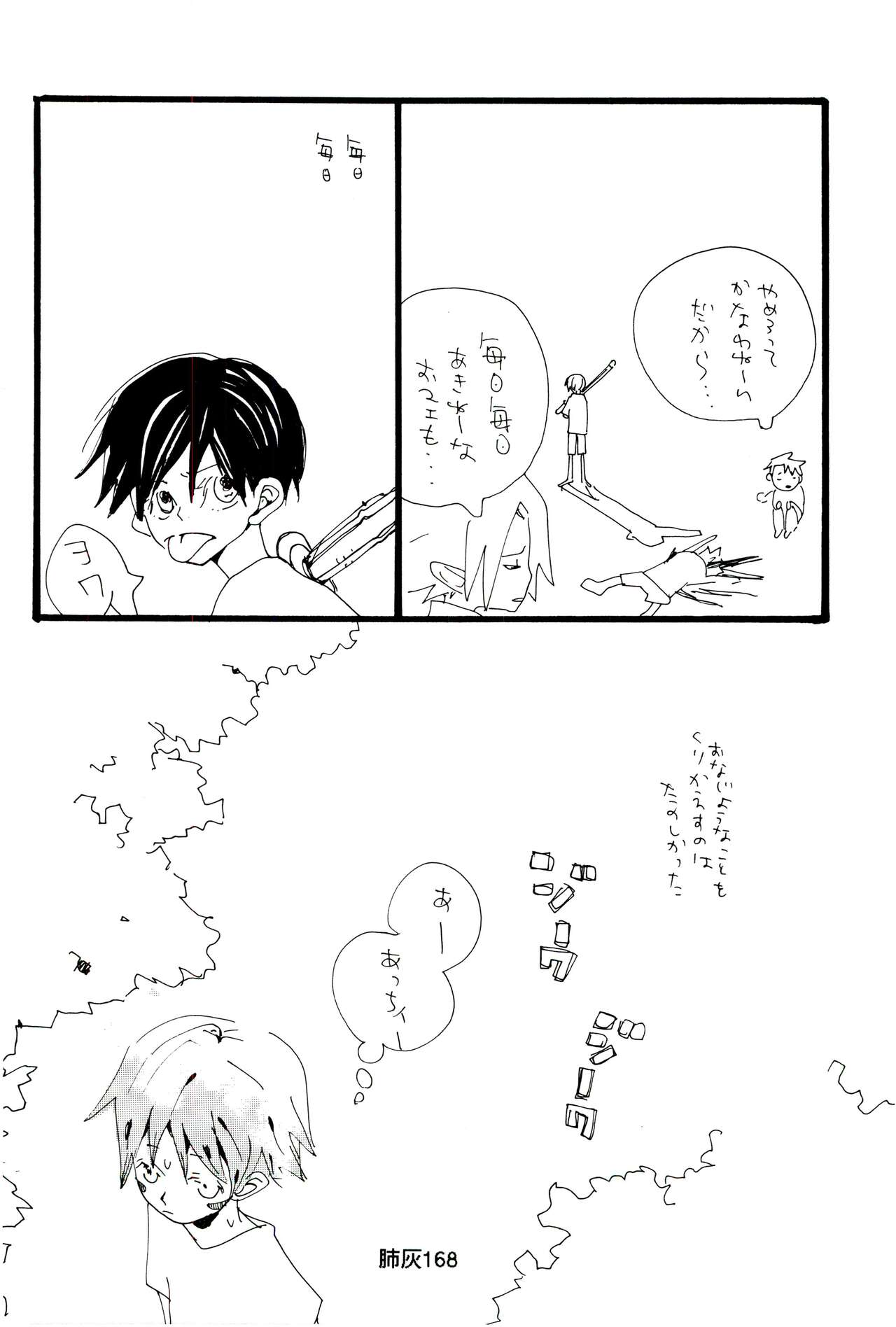 Hai ga Hai de Ippai - Page 167