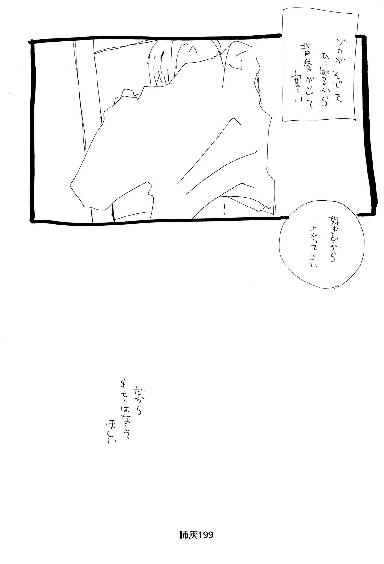 Hai ga Hai de Ippai - Page 198