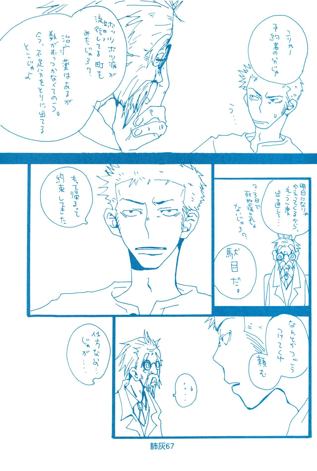 Hai ga Hai de Ippai - Page 66