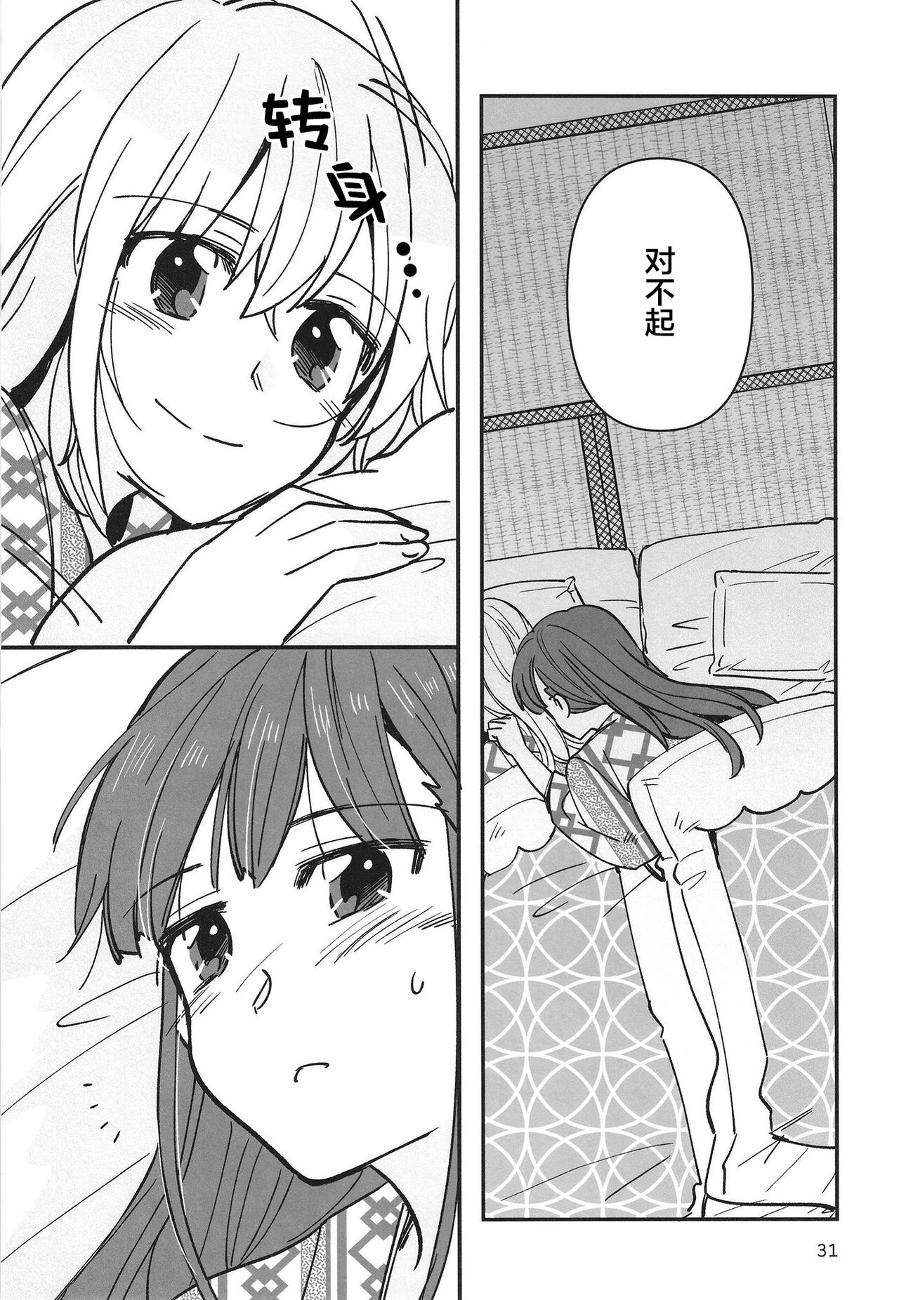 无法忍耐的忍者去泡温泉了 - Page 31