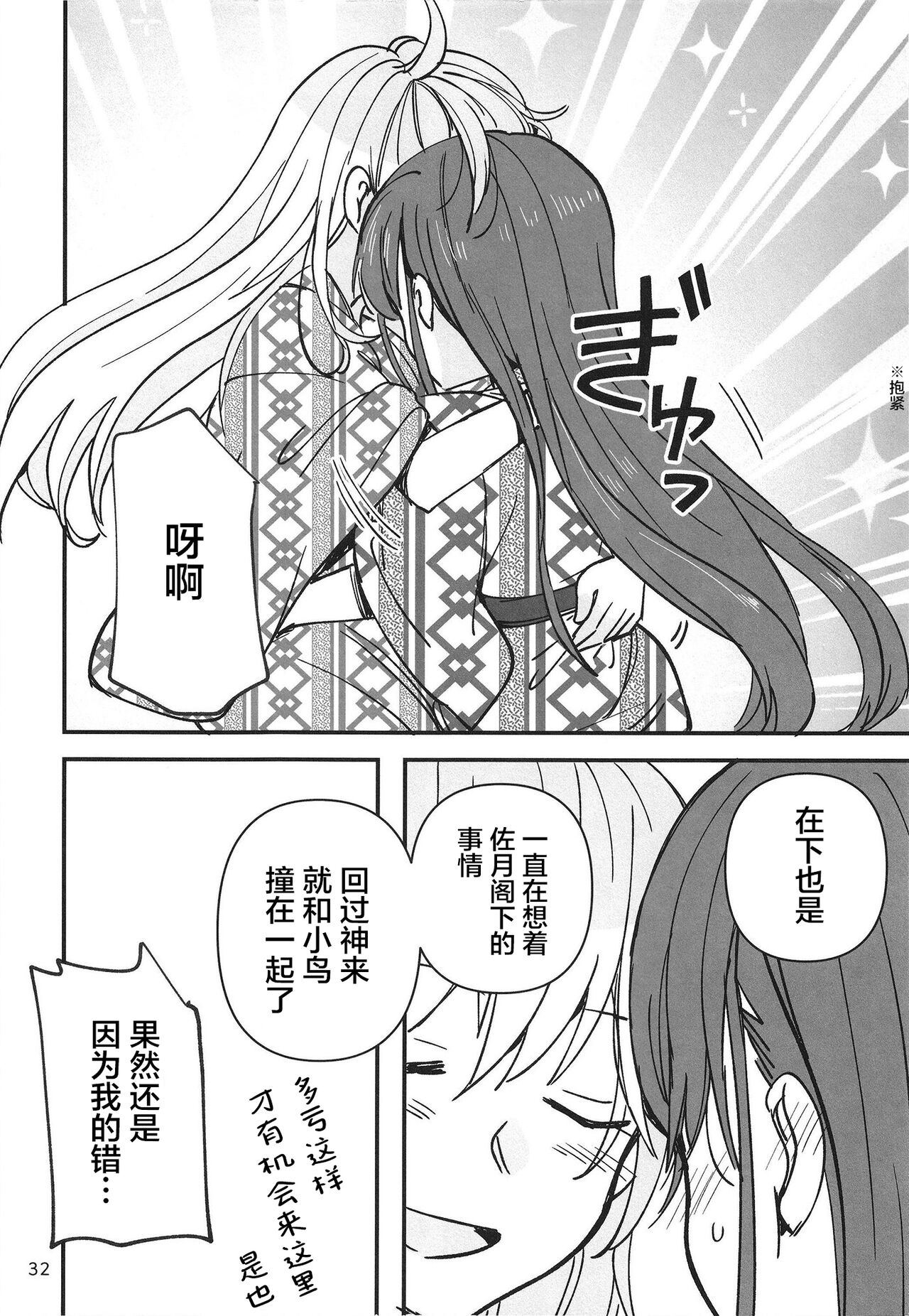 无法忍耐的忍者去泡温泉了 - Page 32