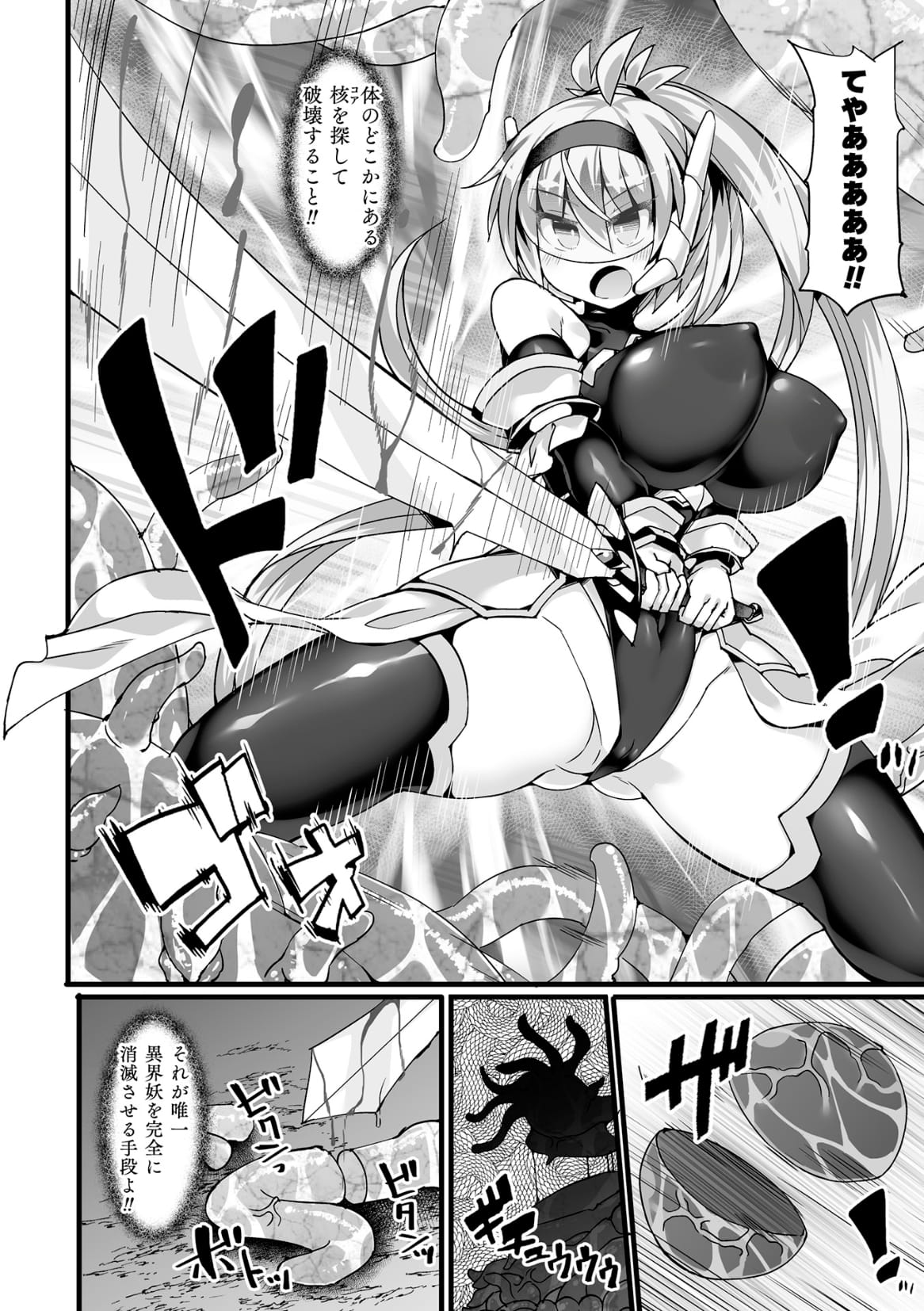 Divine Magical Girl THE COMIC - Page 22