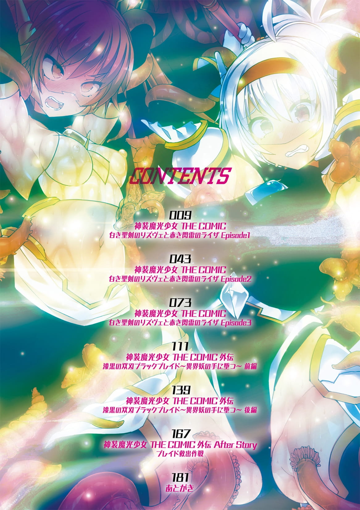 Divine Magical Girl THE COMIC - Page 8