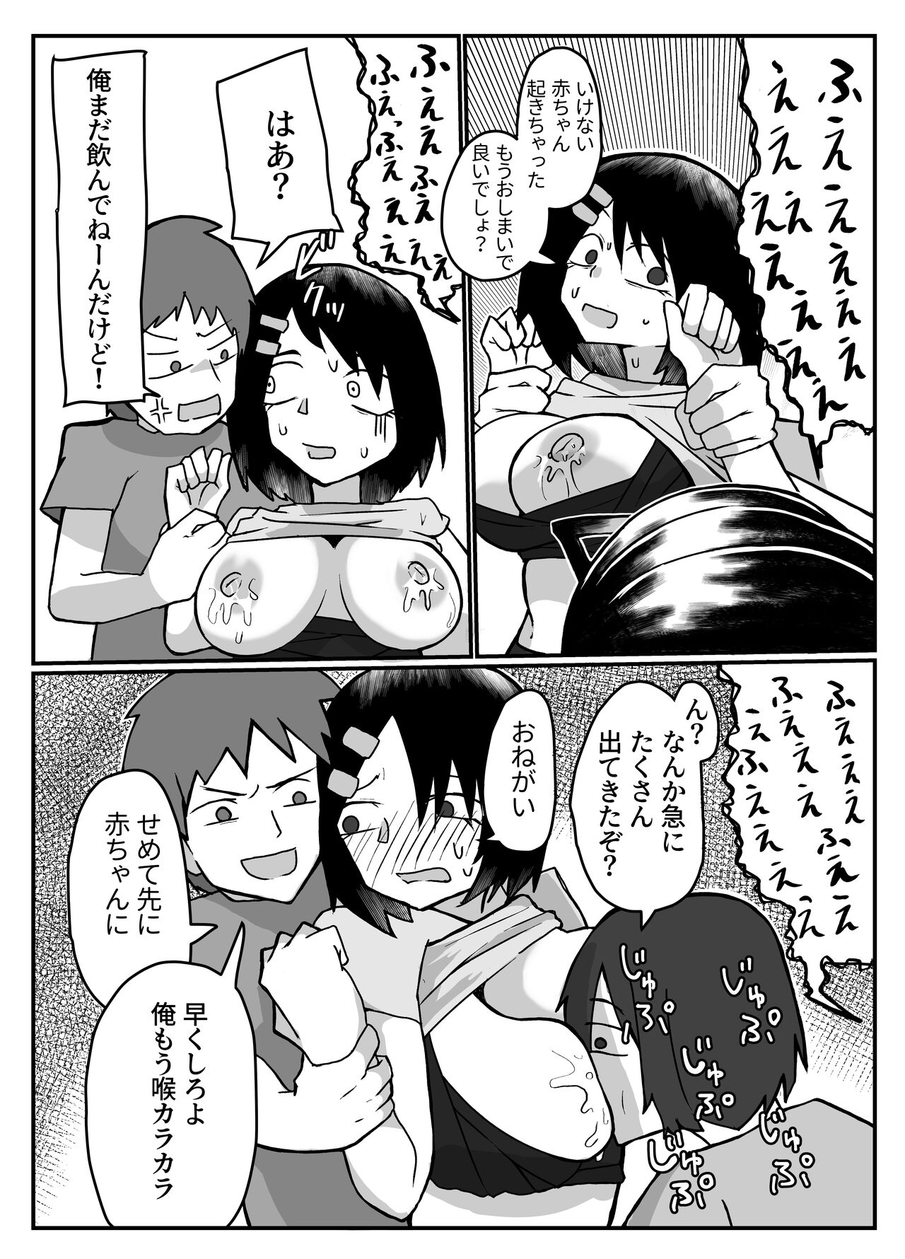おっぱいは飲み物。 - Page 9