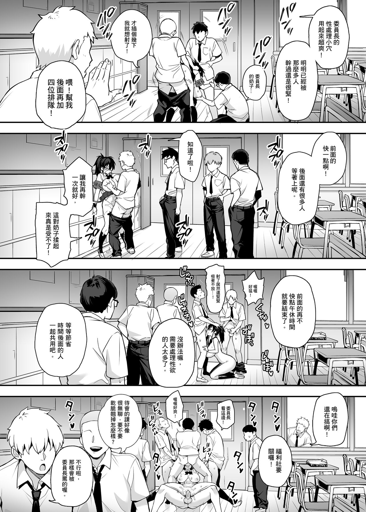 聽說新任風紀委員長胸部很大這回事 + 學生會長 - Page 58