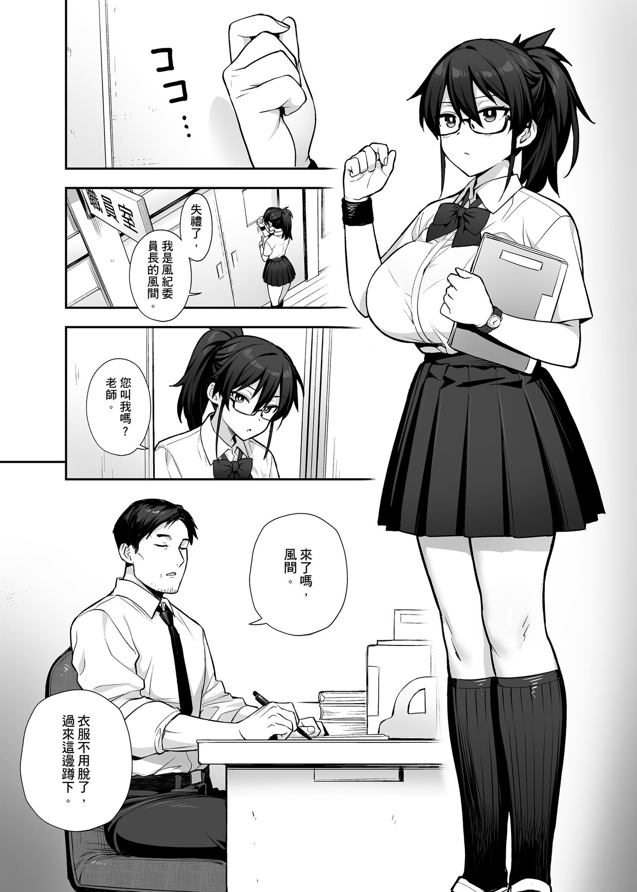 聽說新任風紀委員長胸部很大這回事 + 學生會長 - Page 73