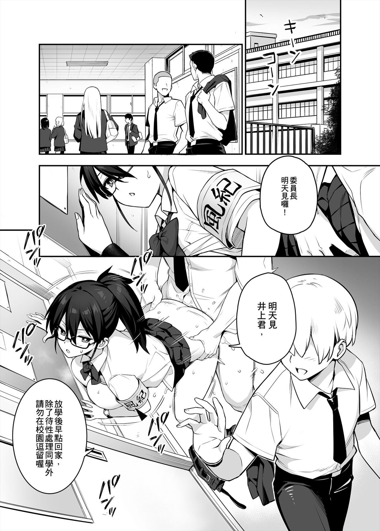 聽說新任風紀委員長胸部很大這回事 + 學生會長 - Page 93