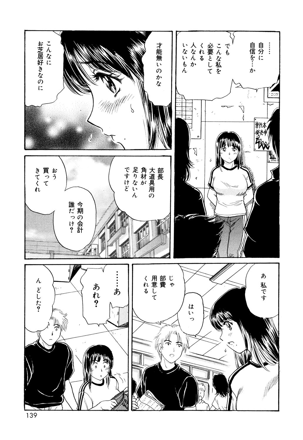 Cosplay Furin Tsuma - Page 137