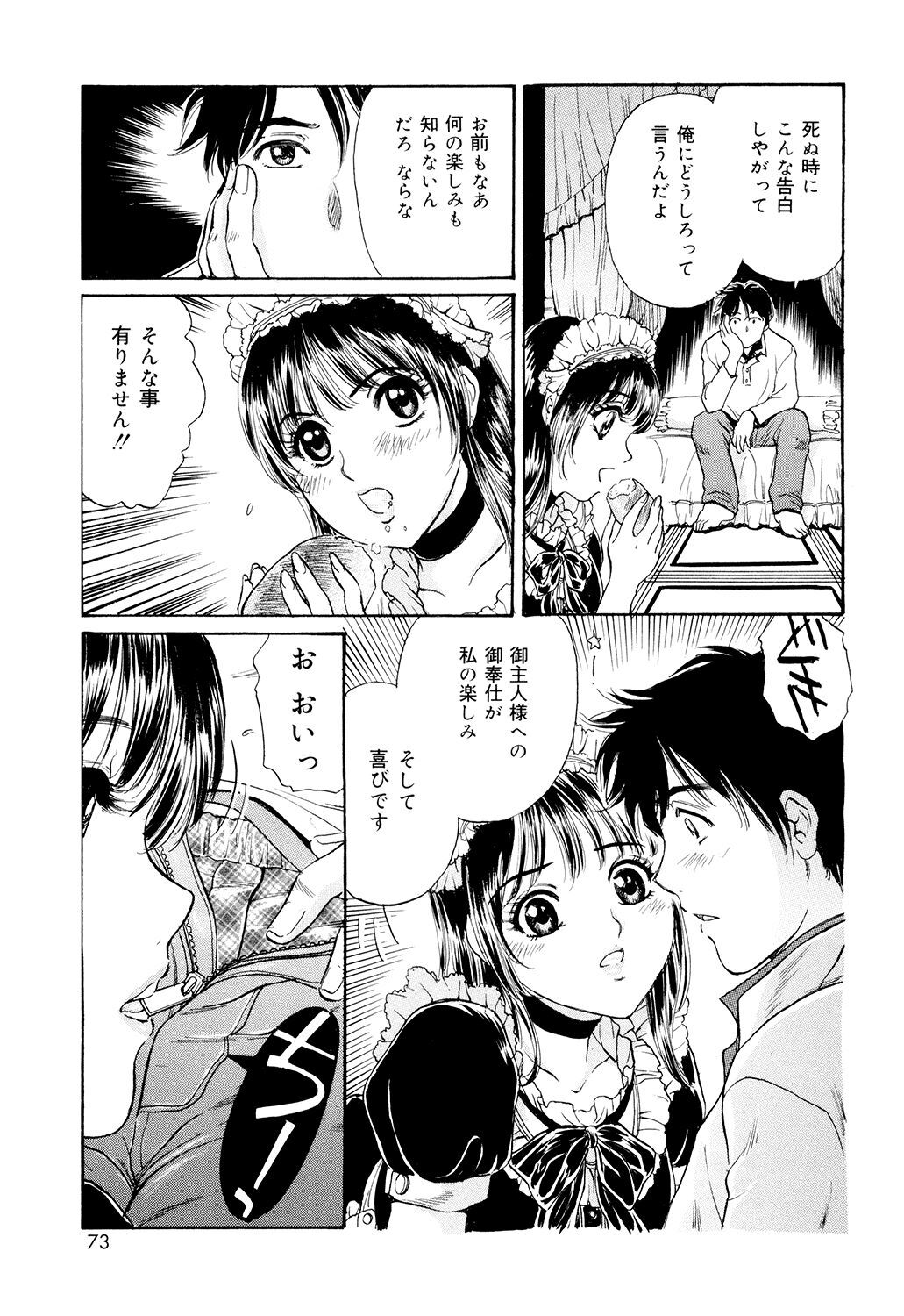 Cosplay Furin Tsuma - Page 71