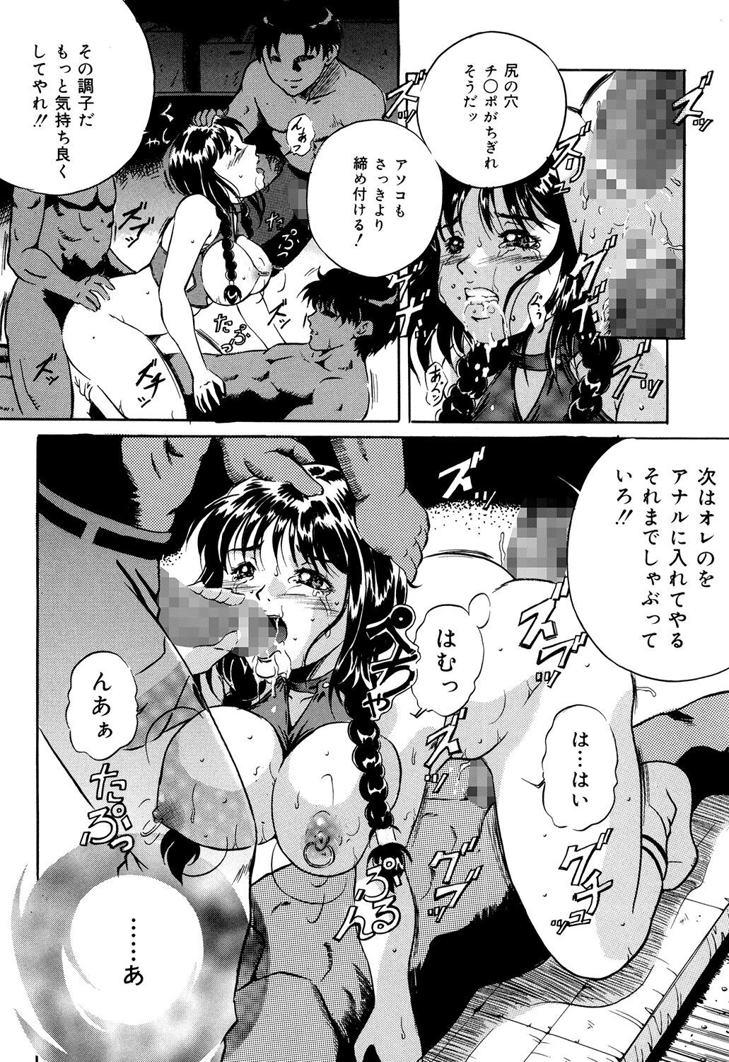 Haha wa Mesuinu - Page 80