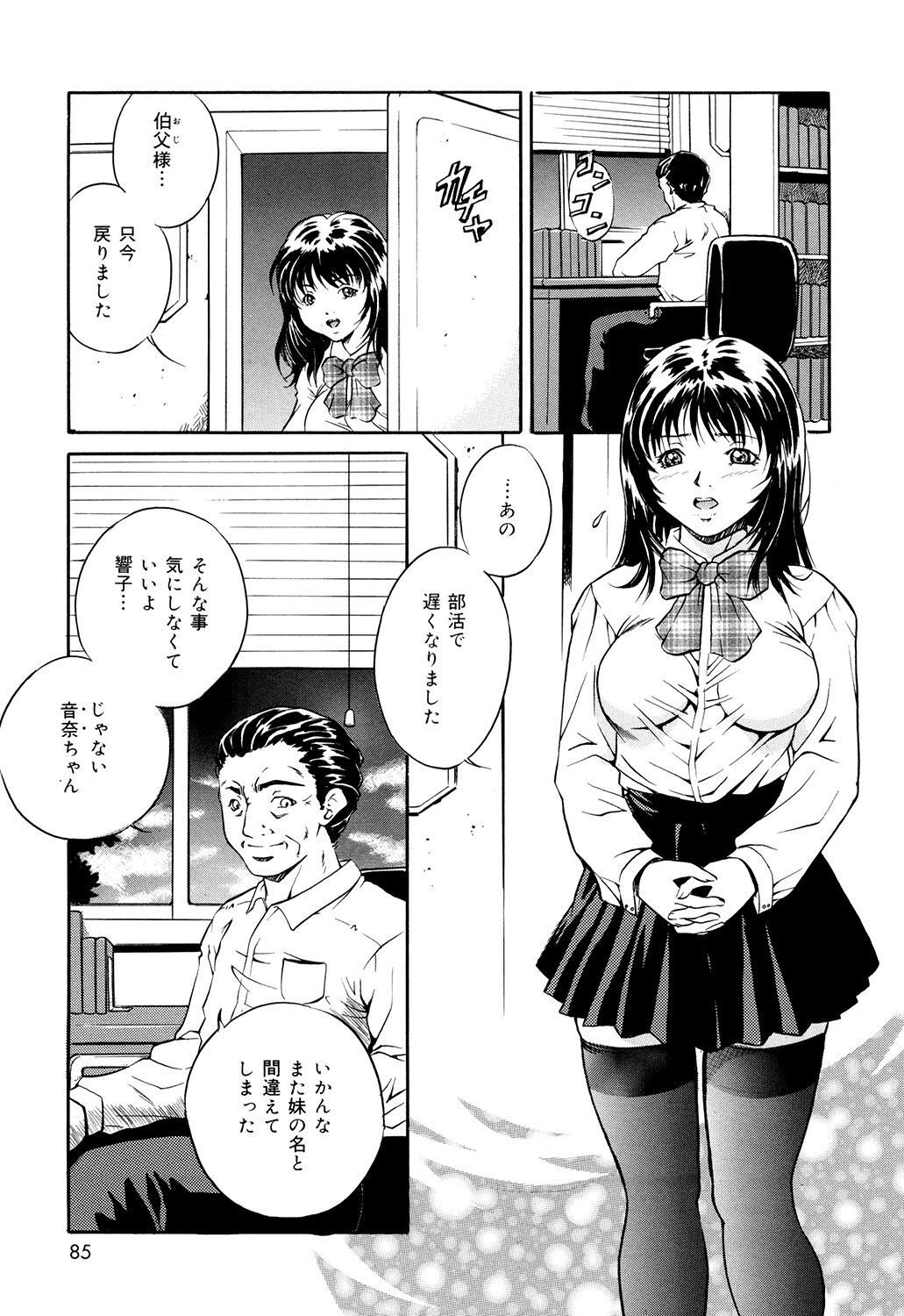 Haha wa Mesuinu - Page 83