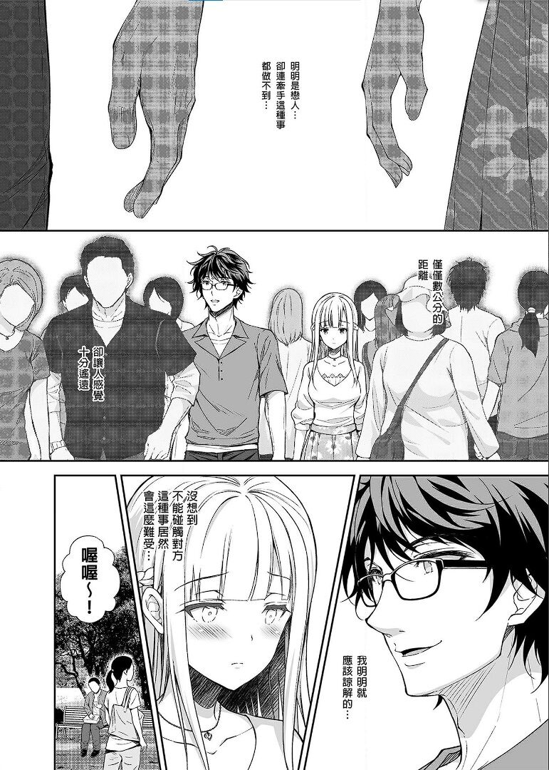 淫溺の令嬢 1-8 番外【中国翻译】 - Page 101