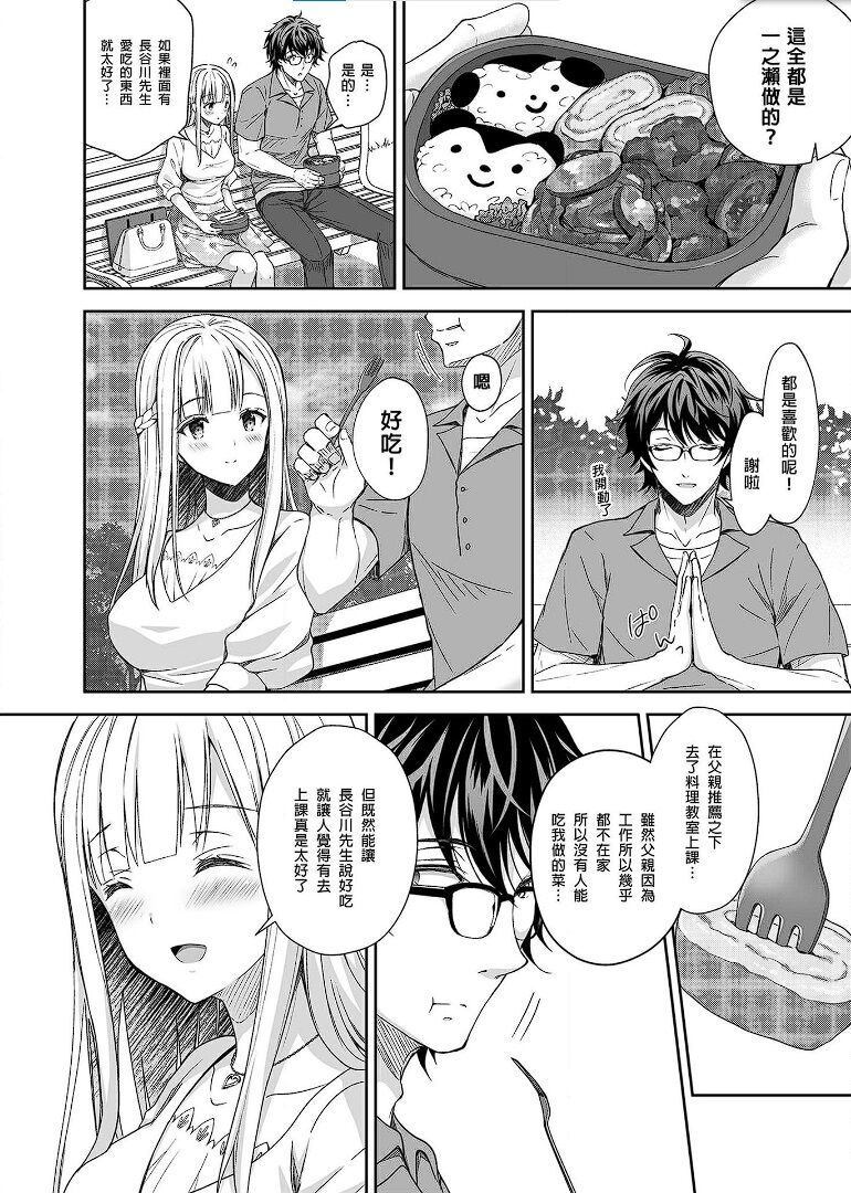 淫溺の令嬢 1-8 番外【中国翻译】 - Page 102