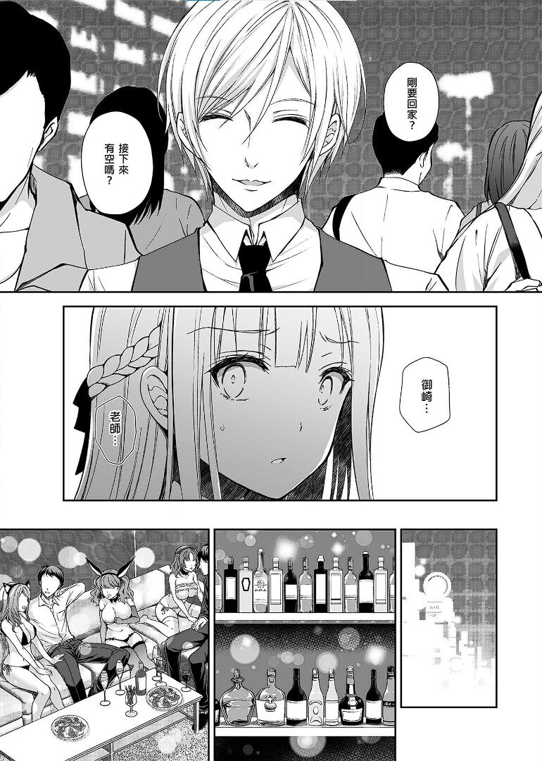 淫溺の令嬢 1-8 番外【中国翻译】 - Page 107