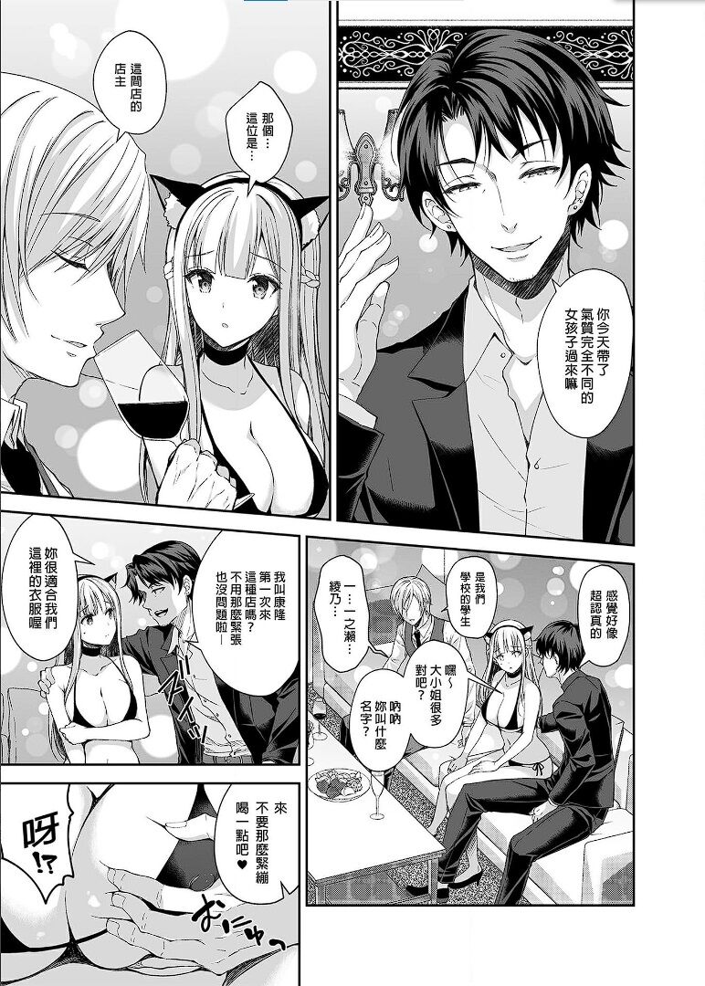 淫溺の令嬢 1-8 番外【中国翻译】 - Page 109