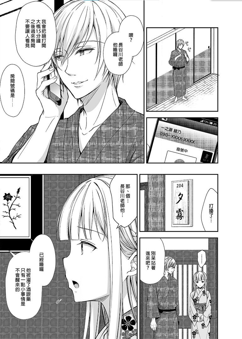 淫溺の令嬢 1-8 番外【中国翻译】 - Page 145