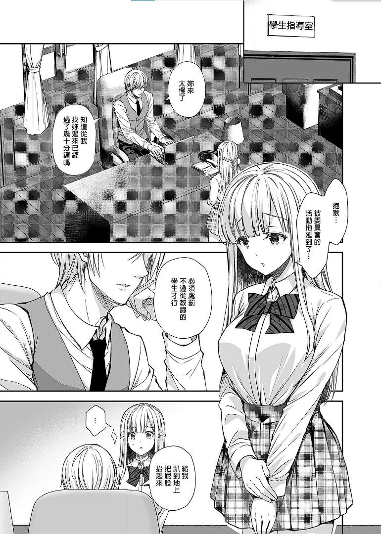 淫溺の令嬢 1-8 番外【中国翻译】 - Page 181