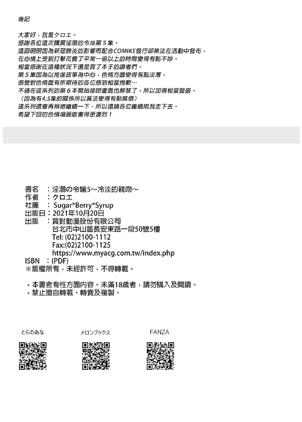 淫溺の令嬢 1-8 番外【中国翻译】 - Page 245
