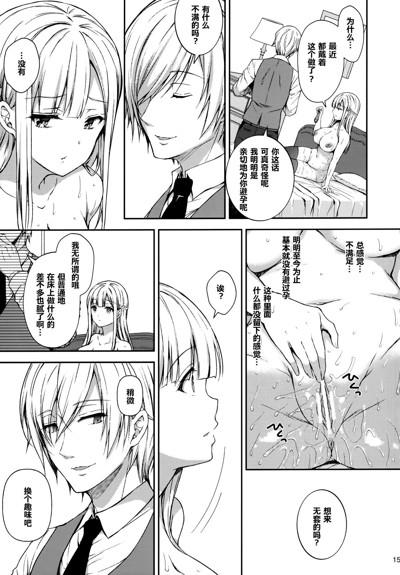 淫溺の令嬢 1-8 番外【中国翻译】 - Page 266