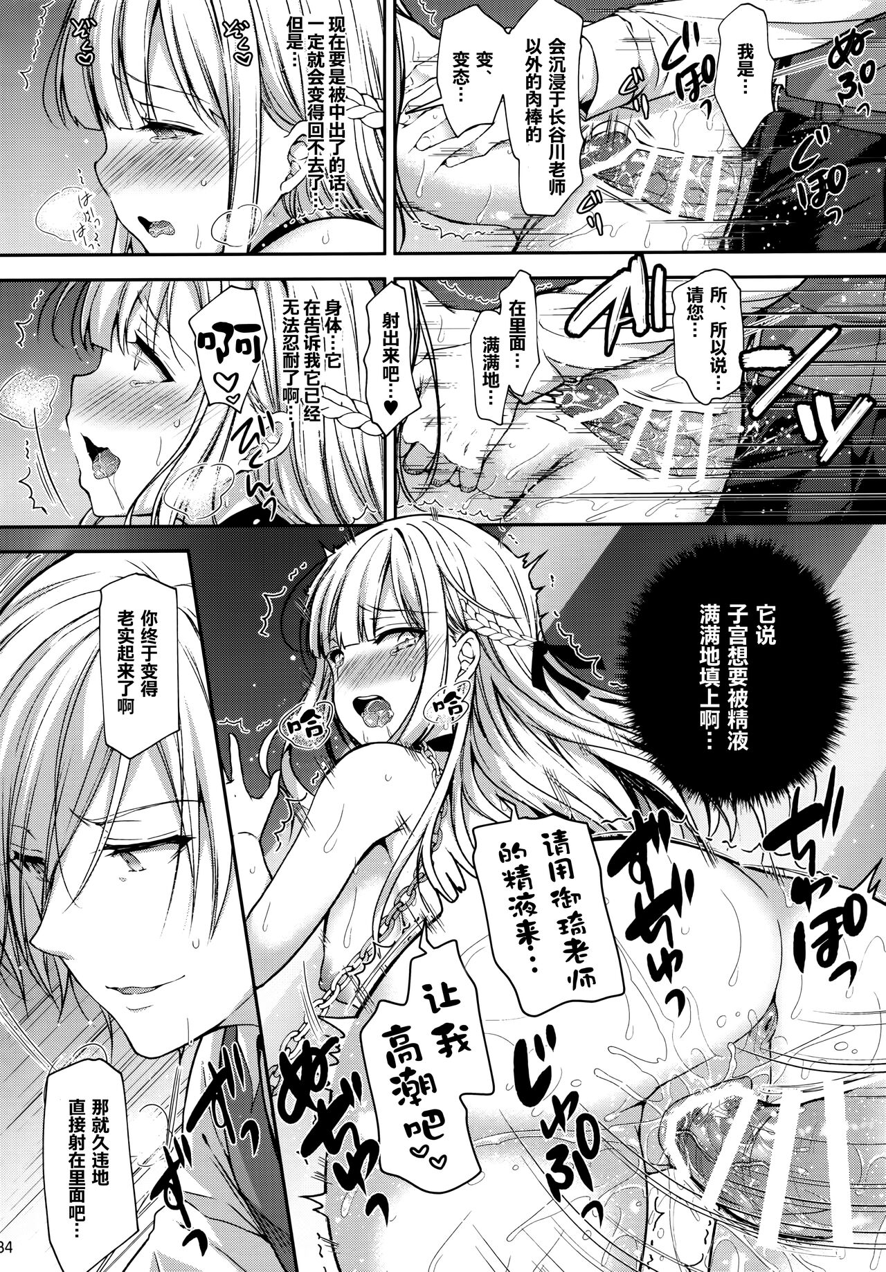 淫溺の令嬢 1-8 番外【中国翻译】 - Page 285